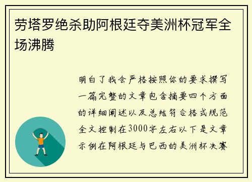 劳塔罗绝杀助阿根廷夺美洲杯冠军全场沸腾