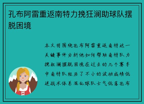 孔布阿雷重返南特力挽狂澜助球队摆脱困境