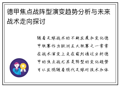 德甲焦点战阵型演变趋势分析与未来战术走向探讨