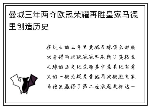 曼城三年两夺欧冠荣耀再胜皇家马德里创造历史