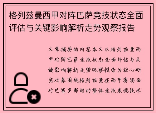 格列兹曼西甲对阵巴萨竞技状态全面评估与关键影响解析走势观察报告 格列兹曼西甲对阵巴萨竞技状态全面评估与关键影响解析走势观察报告