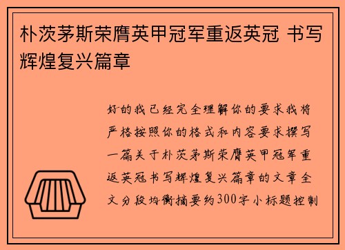 朴茨茅斯荣膺英甲冠军重返英冠 书写辉煌复兴篇章