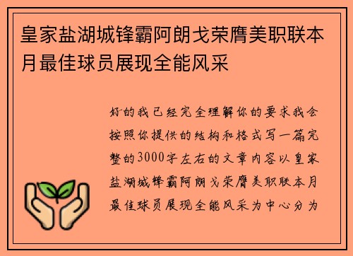 皇家盐湖城锋霸阿朗戈荣膺美职联本月最佳球员展现全能风采 皇家盐湖城锋霸阿朗戈荣膺美职联本月最佳球员展现全能风采